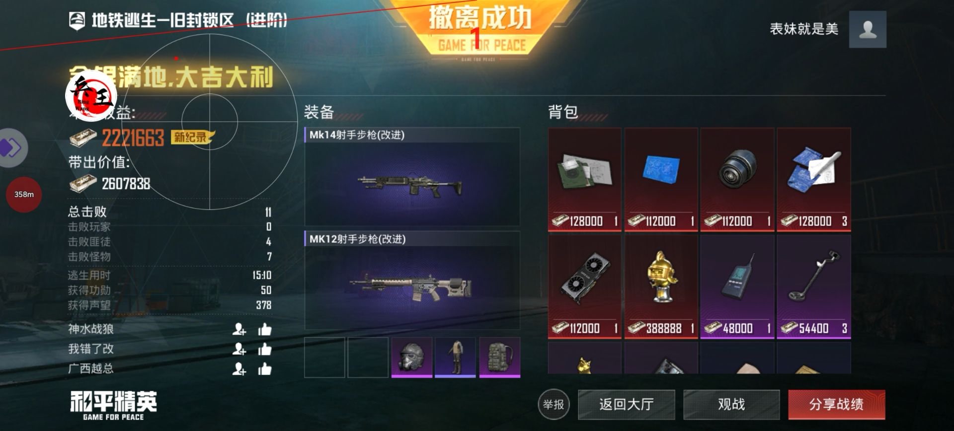 和平精英《敖光》辅助