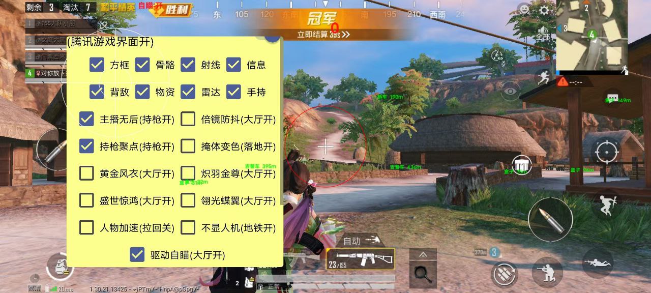 和平精英辅助【先行者直装V1.5】车辆透视 触摸自瞄 透视绘制 掩体漏击 人物美化